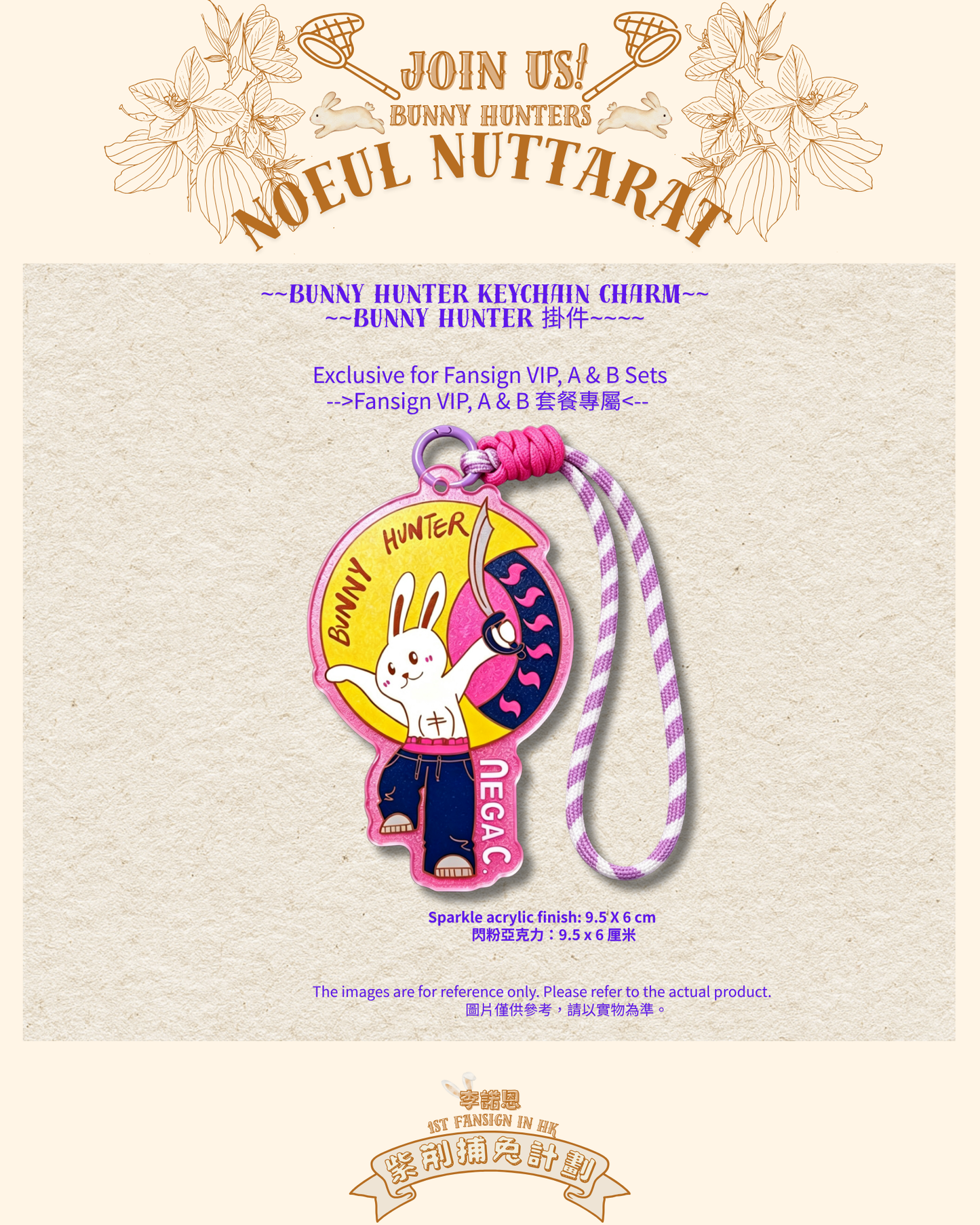 🐰紫荊捕兔計劃🐰|Fansign Set VIP