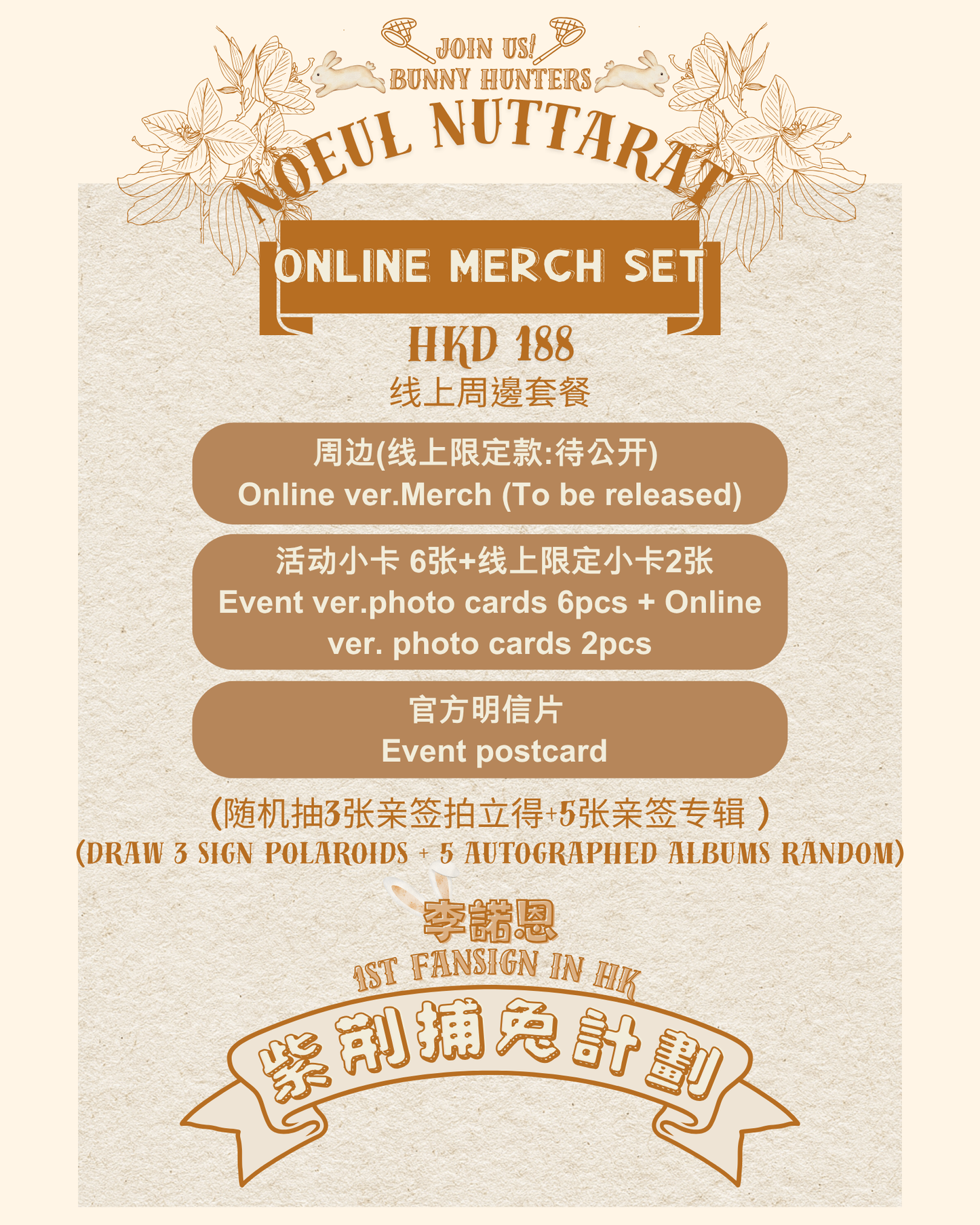 🐰紫荊捕兔計劃🐰|Online merch set