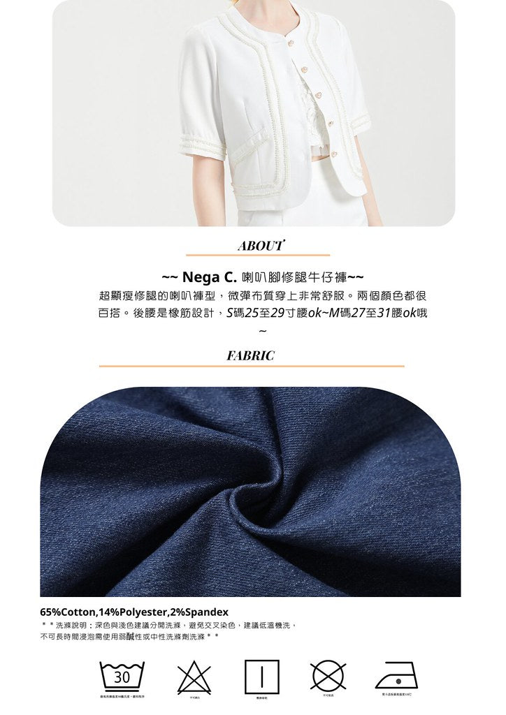 Nega C. 喇叭腳修腿牛仔褲| 淺藍色 |微彈