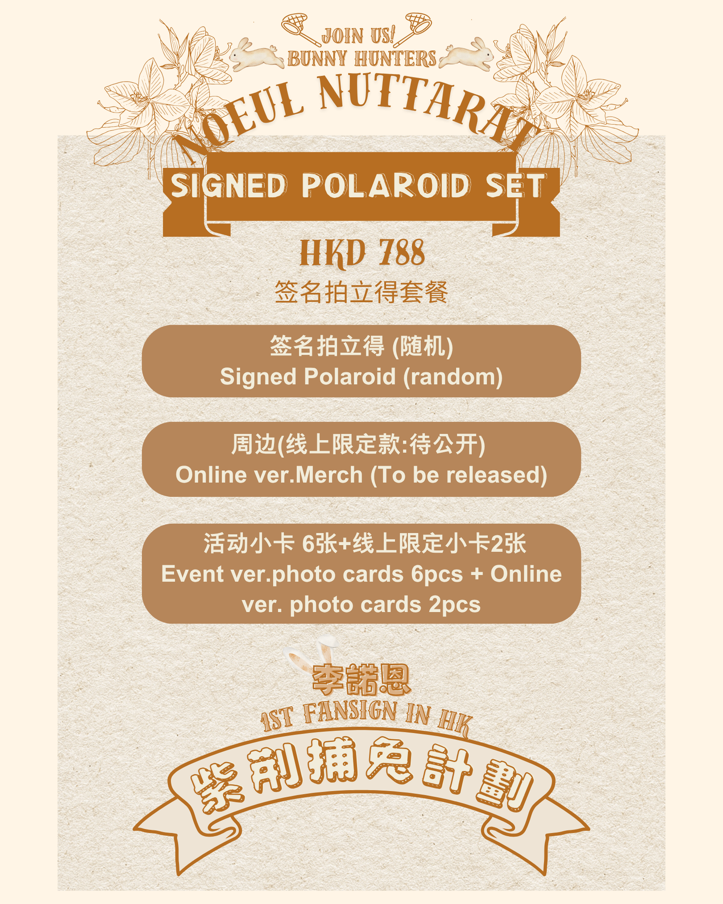 🐰紫荊捕兔計劃🐰|Signed Polaroid set