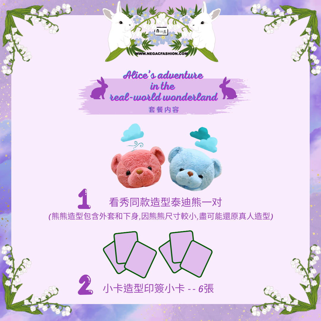 Nega C. WindXSky Bear Set (新版看秀同款造型)