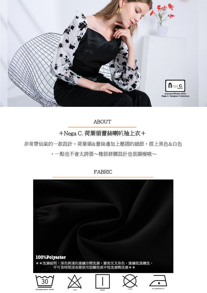 Nega C. 荷葉領蕾絲喇叭䄂上衣 |黑色|
