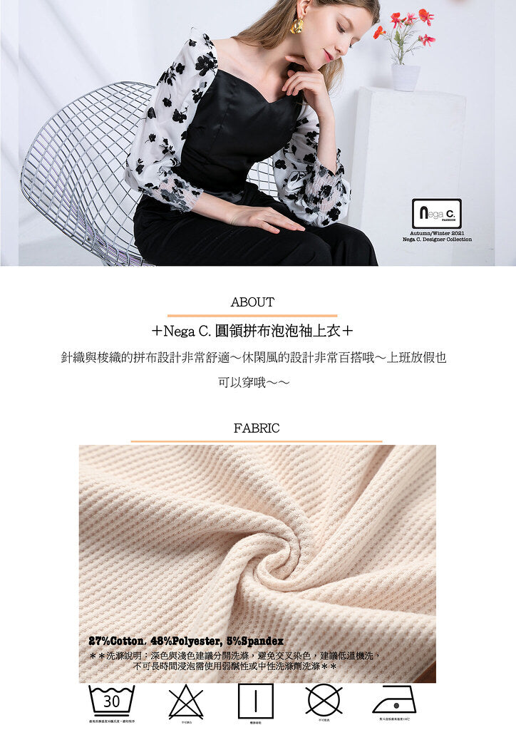 Nega C. เสื้อพัฟเย็บปะติดปะต่อคอกลม | สีน้ำตาล | ยืดเล็กน้อย | ไม่มีซับใน