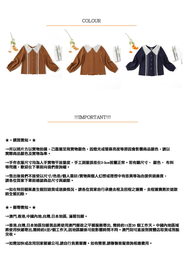 Nega C. เสื้อลูกไม้คอปกใหญ่|สีน้ำตาล|ไม่ยางยืด
