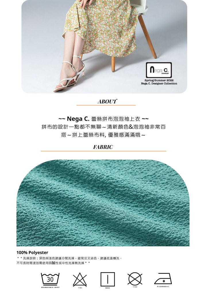 Nega C. 蕾絲拼布泡泡袖上衣|綠色|無裡襯