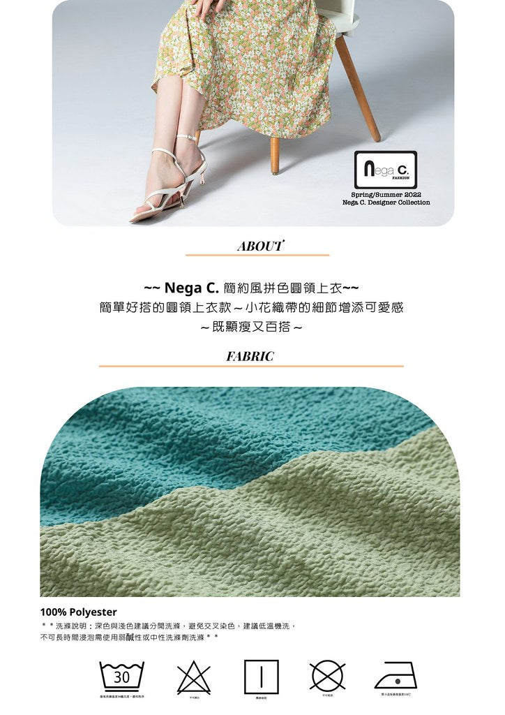 Nega C. 簡約風拼色圓領上衣|綠色|無裡襯