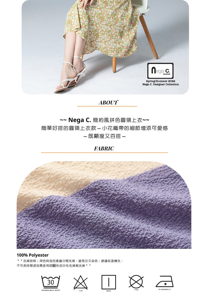 Nega C. เสื้อคอกลมบล็อคสีเรียบง่าย | สีม่วง | ไม่มีซับใน