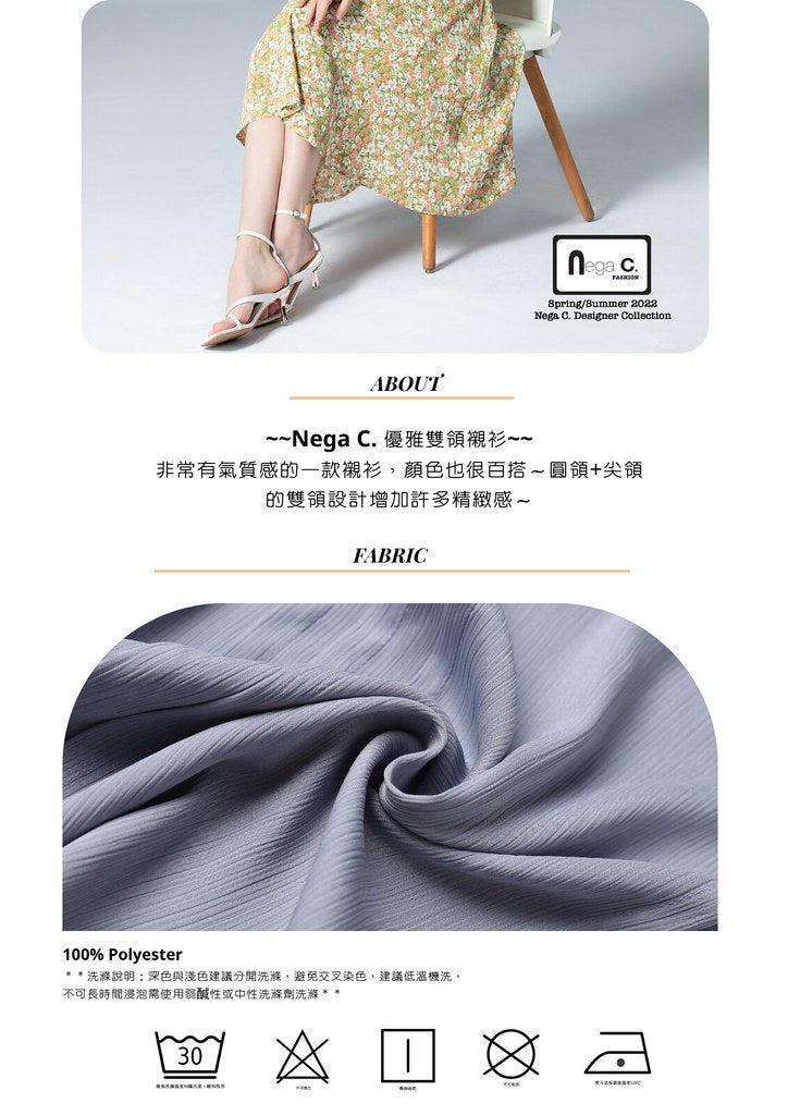 Nega C. 優雅雙領襯衫|淺藍色|無裡襯