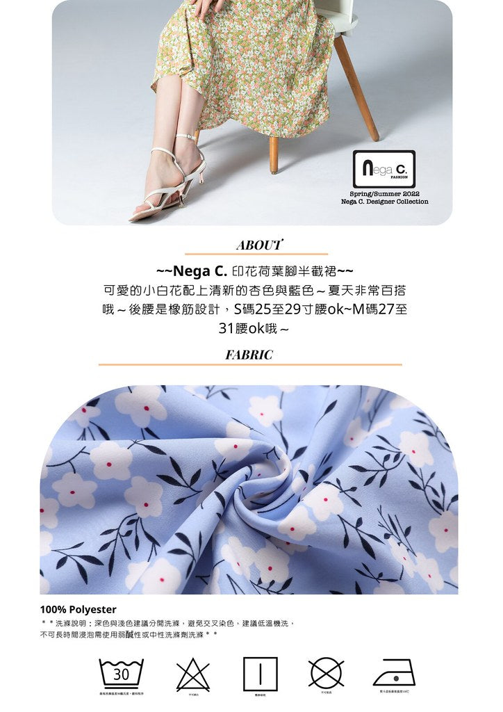 Nega C. 印花荷葉腳半截裙|淺藍色|有裡襯