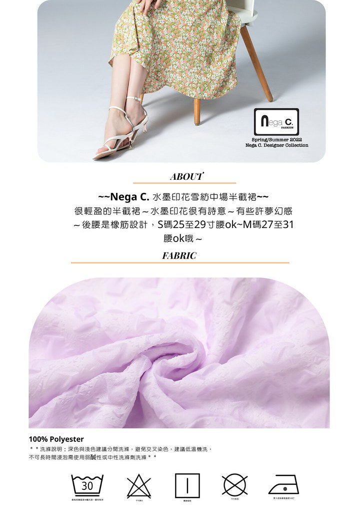 Nega C. กระโปรงชีฟองพิมพ์ลายหมึก | สีม่วง | มีซับใน