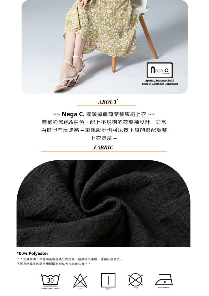 Nega C. เสื้อมีเชือกรูดแขนระบายคอกลม | สีดำ | มีซับในครึ่งตัว