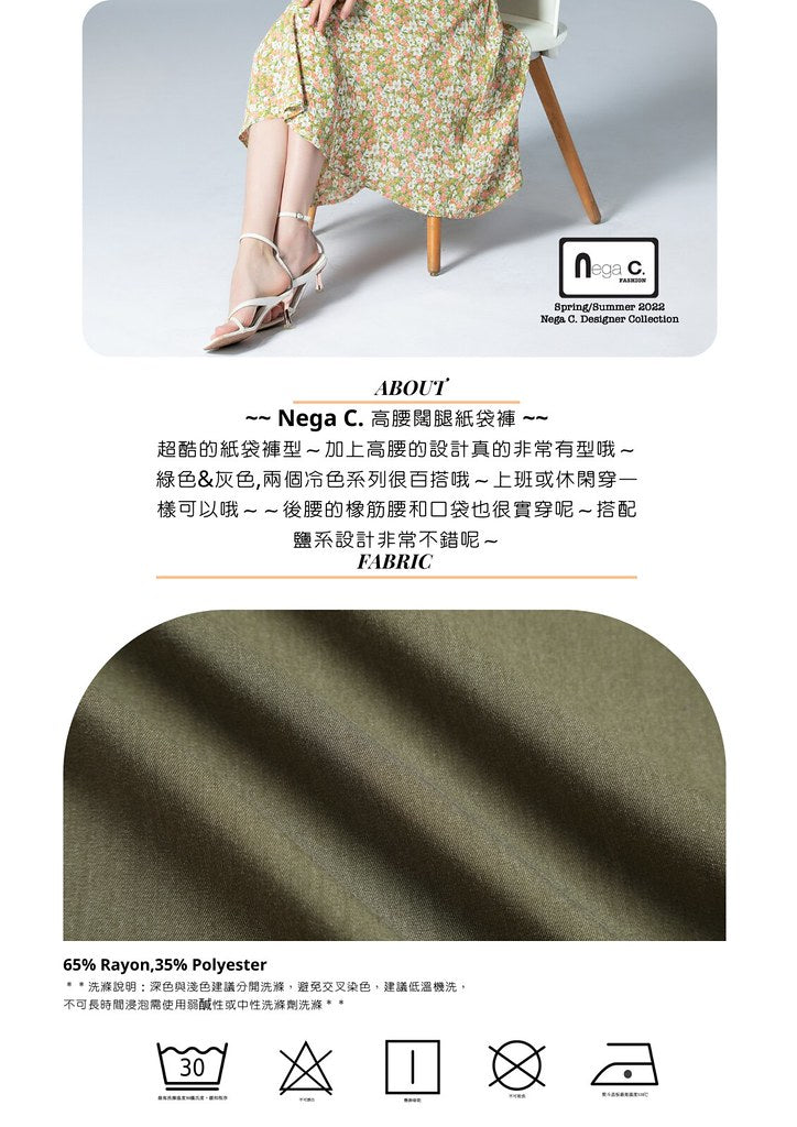 Nega C. กางเกงถุงกระดาษขากว้างเอวสูง | สีเขียว | ยางยืดไมโคร