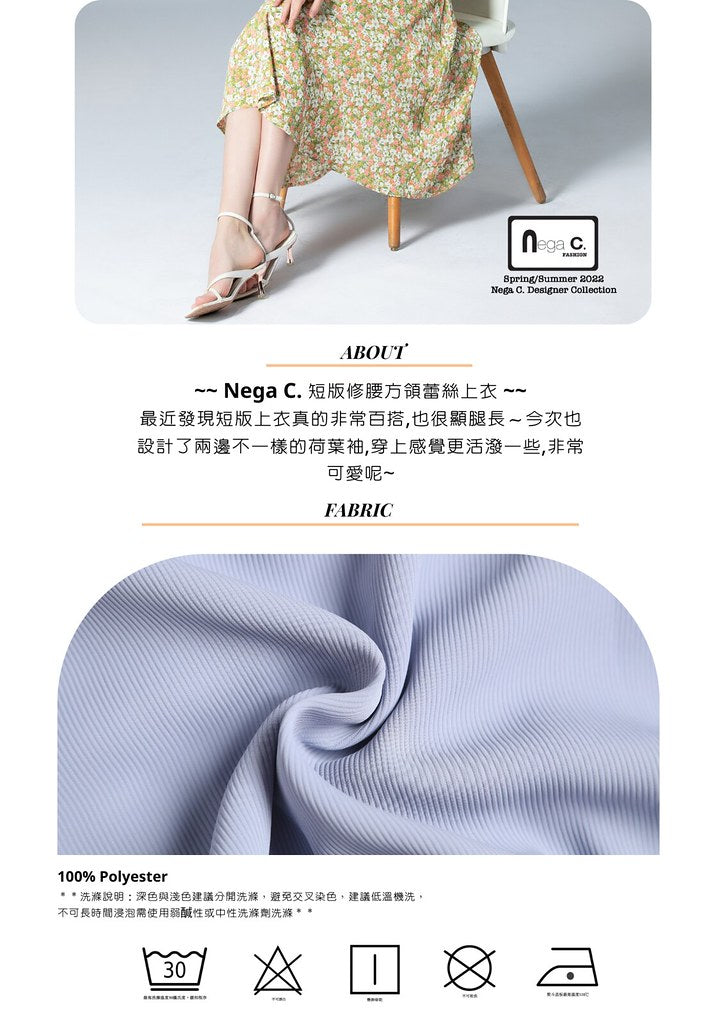 Nega C. 短版修腰方領蕾絲上衣|天藍色|無彈|無裡襯