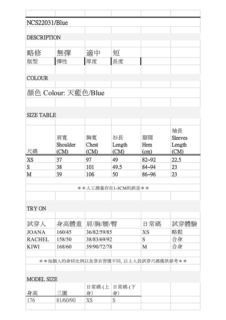 Nega C. 短版修腰方領蕾絲上衣|天藍色|無彈|無裡襯