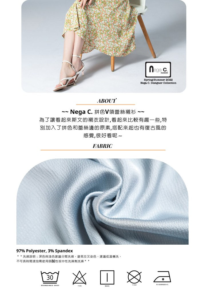 Nega C. Color block เสื้อลูกไม้คอวี | ฟ้า | ไม่ยืด | ไม่มีซับใน
