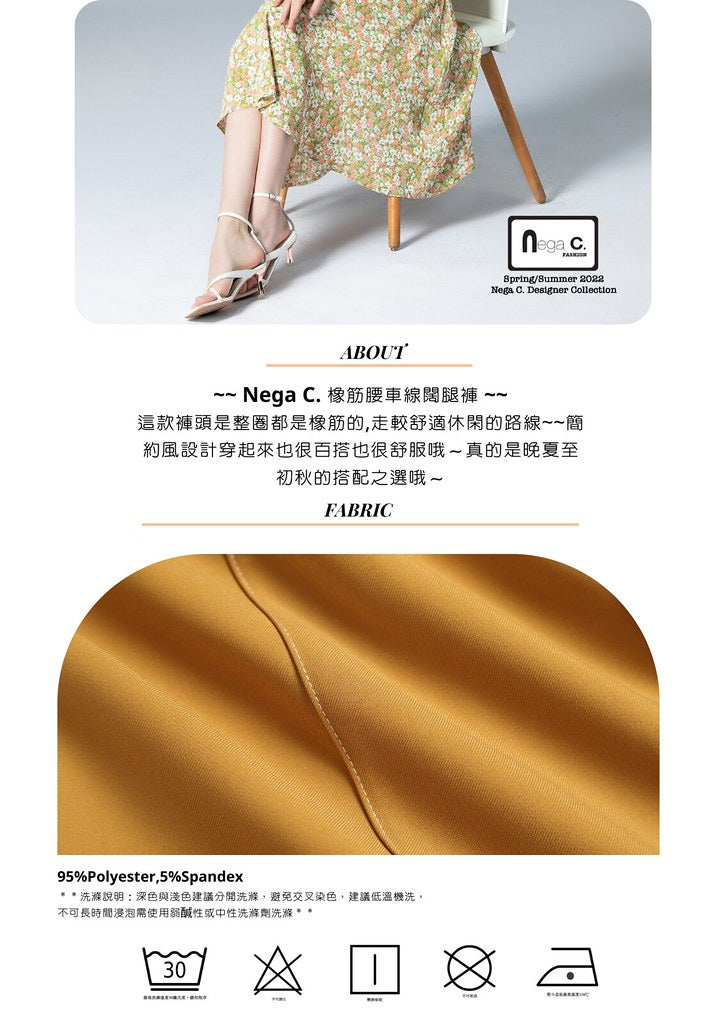 Nega C. 橡筋腰車線闊腿褲|羌黃色|橡筋腰|微彈|