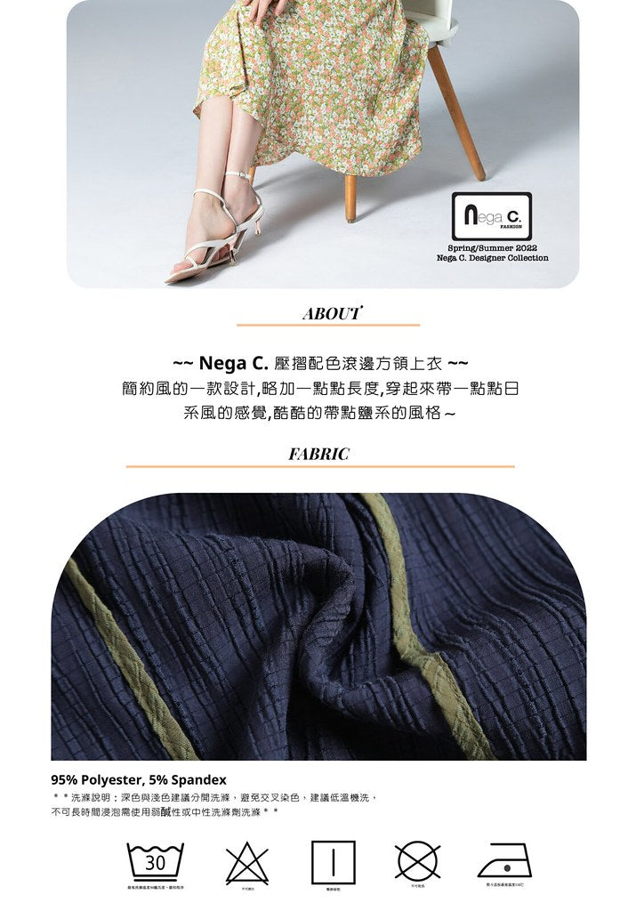 Nega C. 壓摺拼色滾邊方領上衣|深藍色|微彈|無裡襯