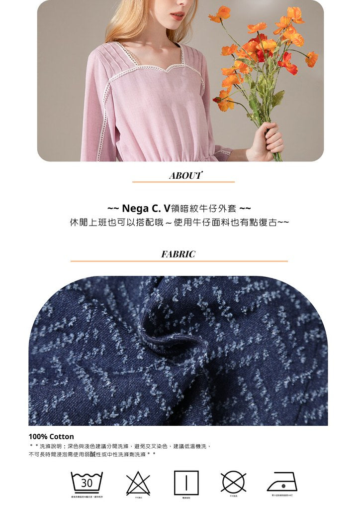 Nega C. V領暗紋牛仔外套|深藍色|無彈|無裡襯