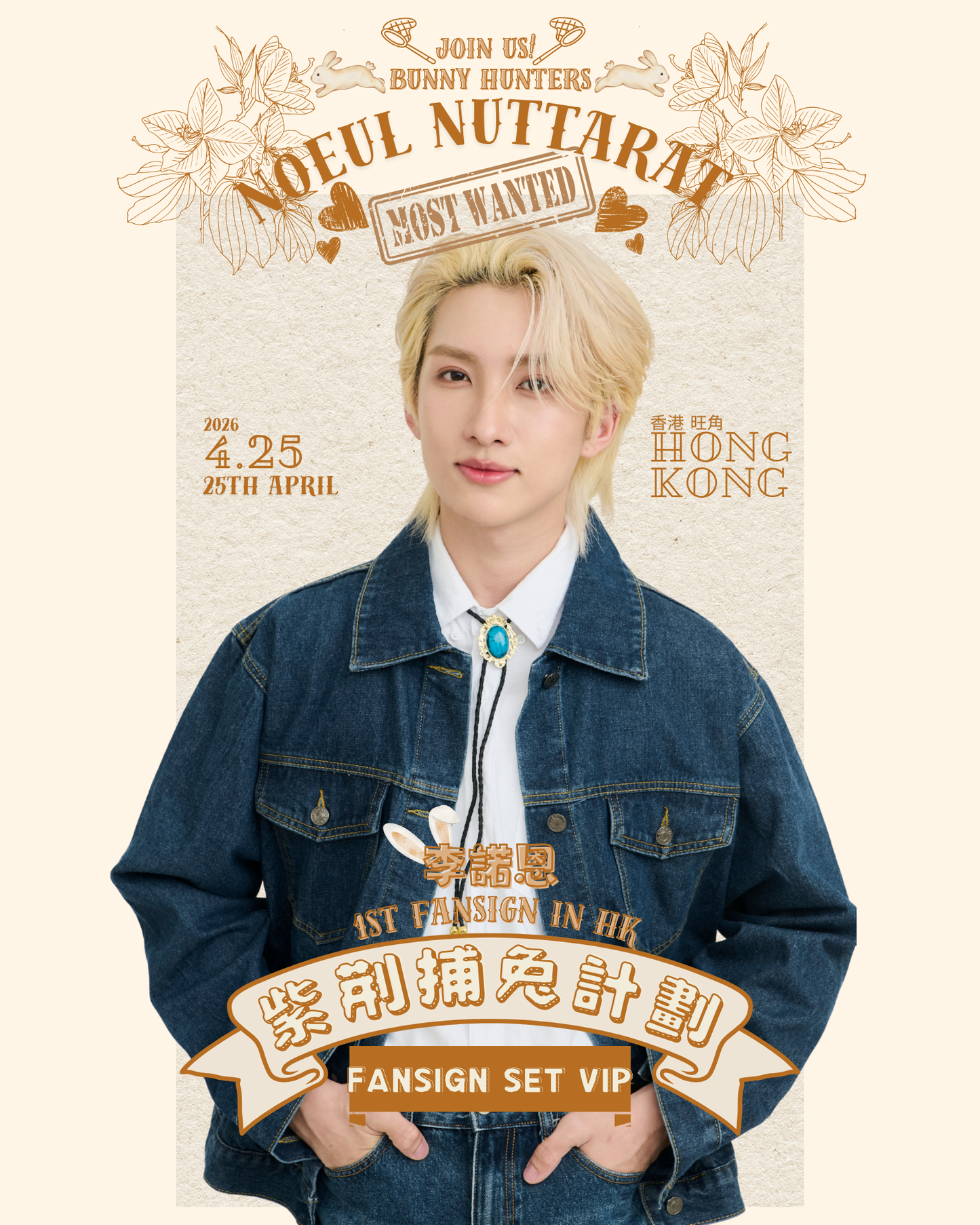 (SAMPLE | 请勿下单)🐰紫荊捕兔計劃🐰|Please do not place an order