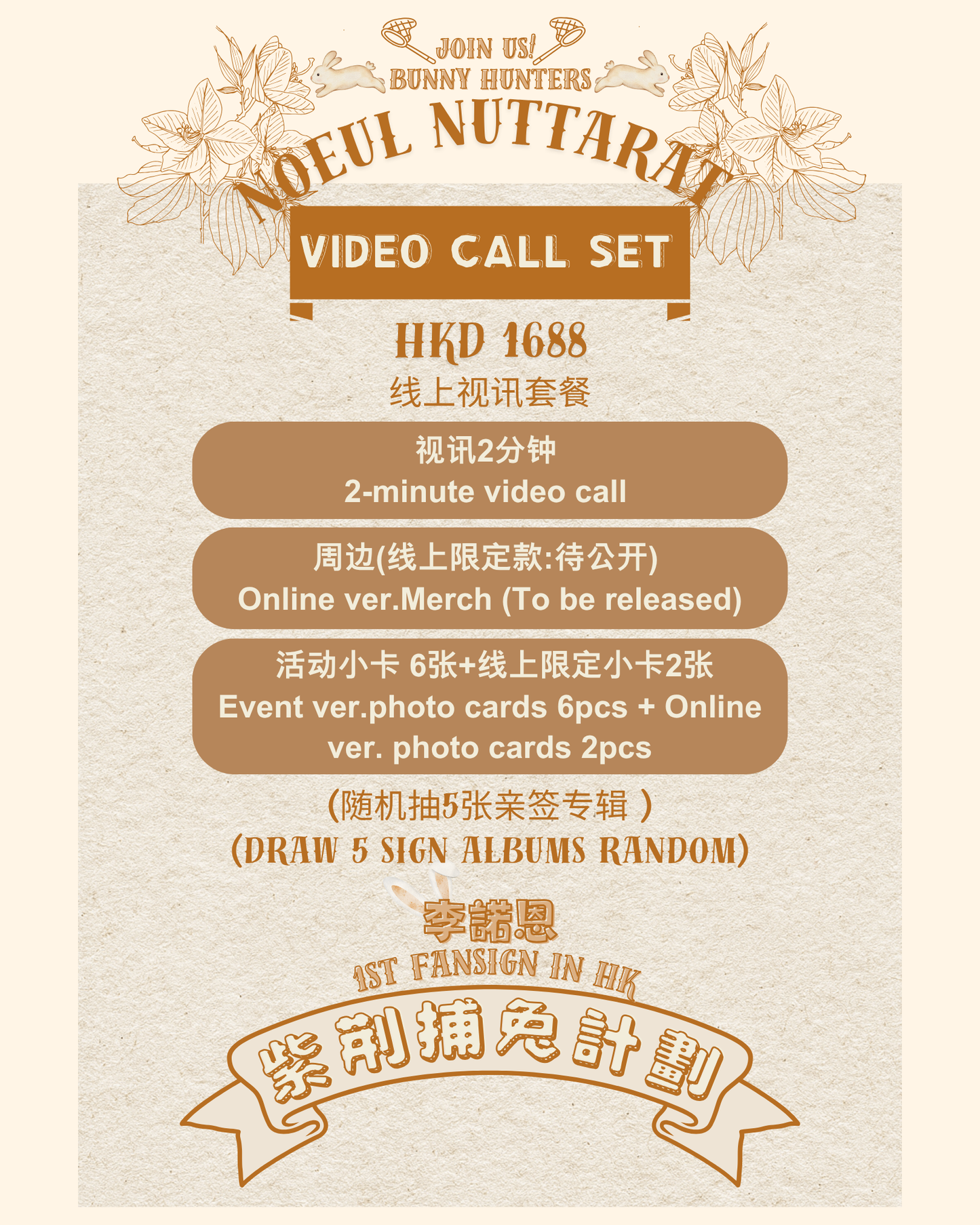 🐰紫荊捕兔計劃🐰|Video Call set