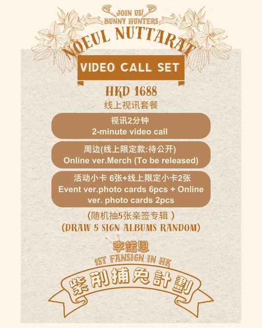🐰紫荊捕兔計劃🐰|Video Call set