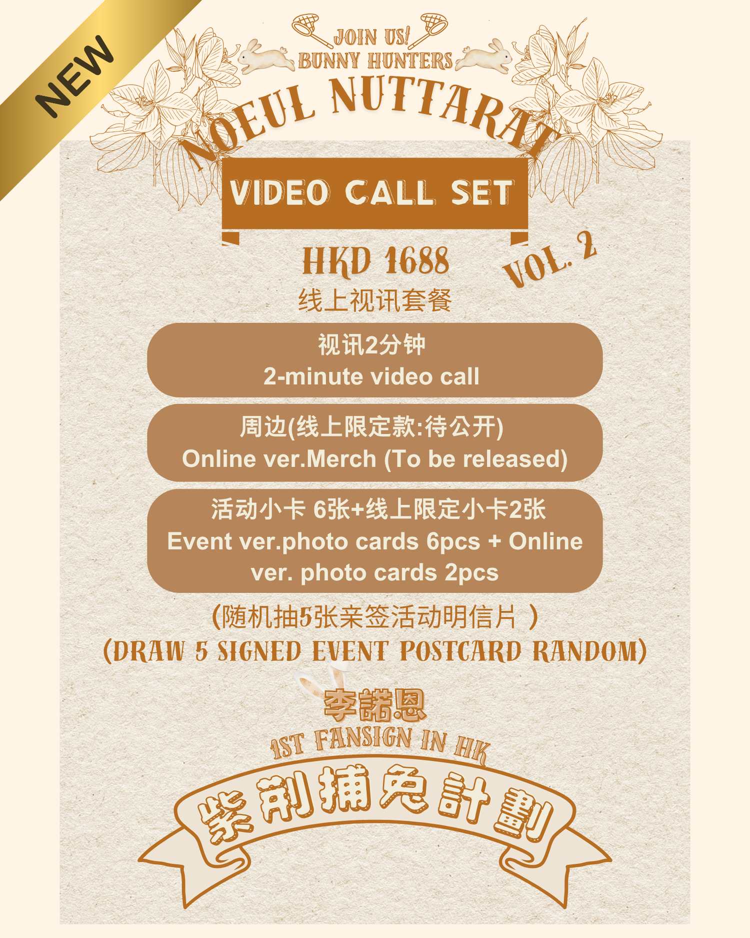 NOEUL HK Fansign online set