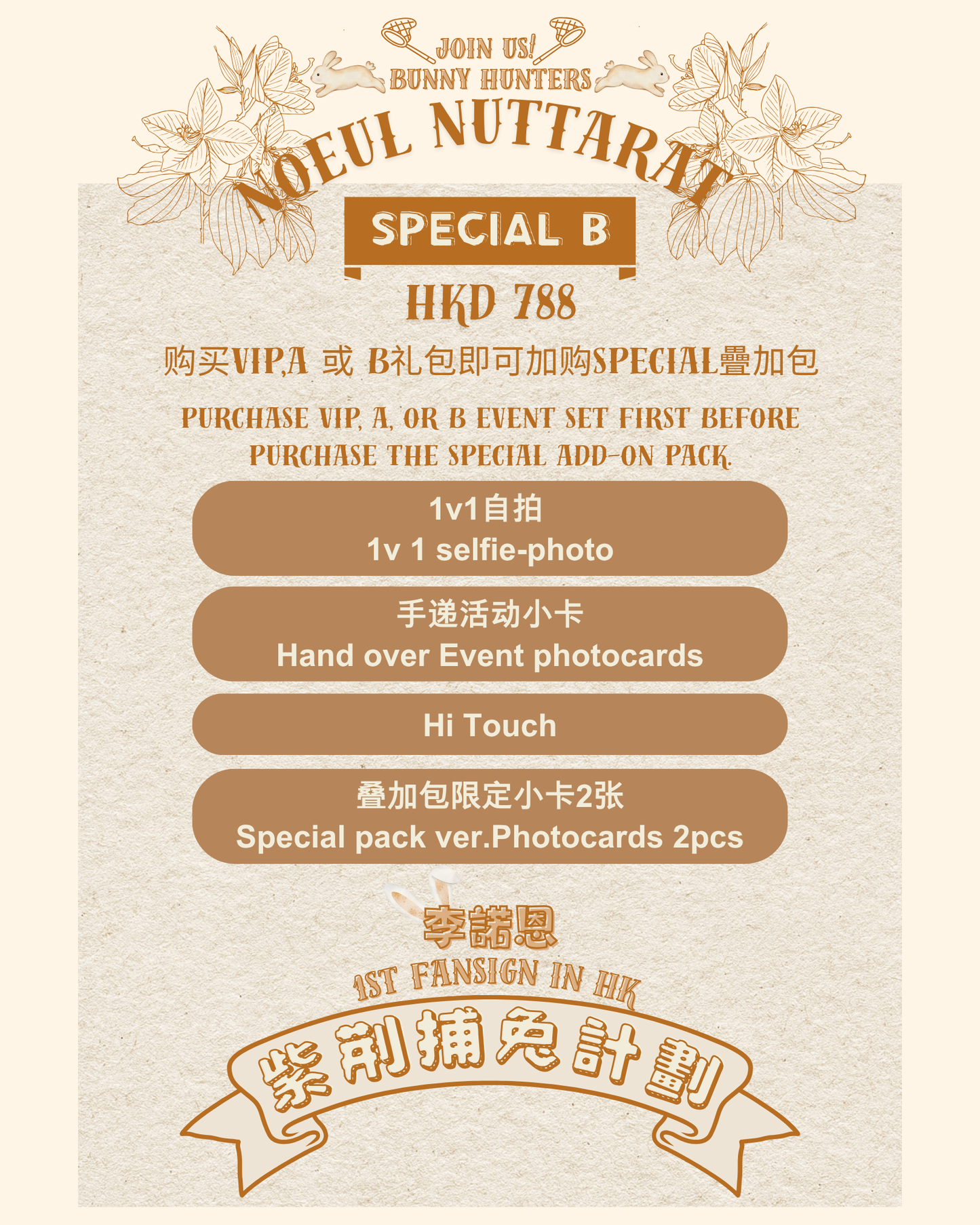 🐰Special B Add on Pack| Special B 疊加包