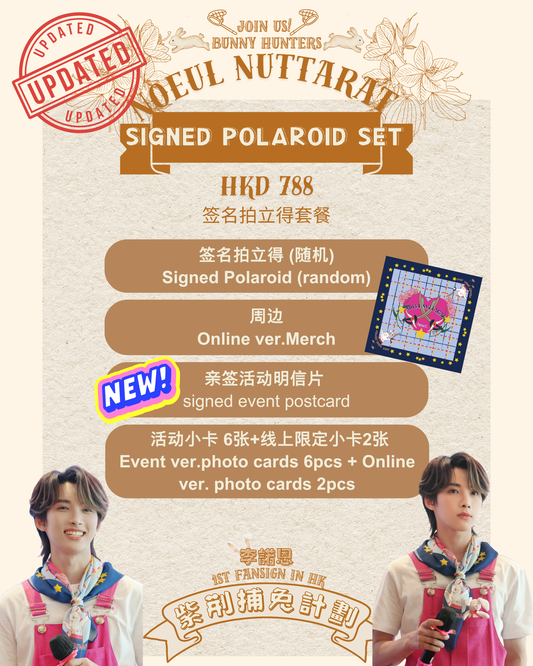 🐰紫荊捕兔計劃🐰|Signed Polaroid set