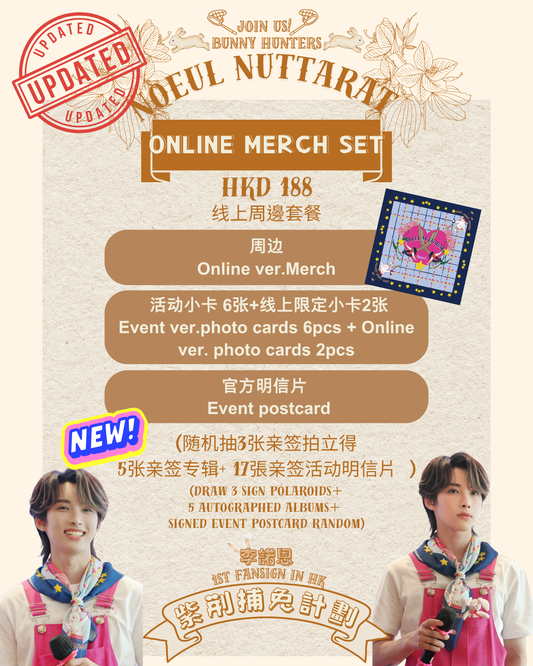 🐰紫荊捕兔計劃🐰|Online merch set