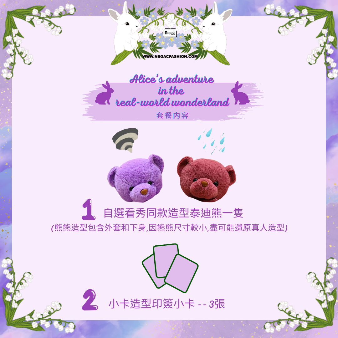 Nega C. Storm Bear (新版看秀同款造型)