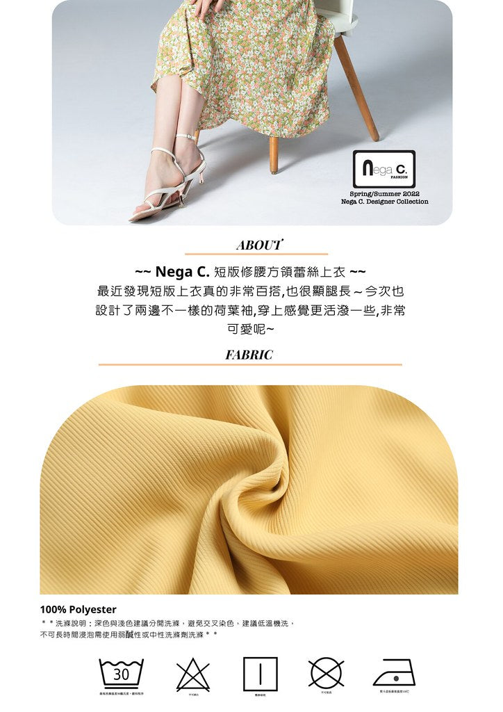 Nega C. 短版修腰方領蕾絲上衣|黃色|無彈|無裡襯